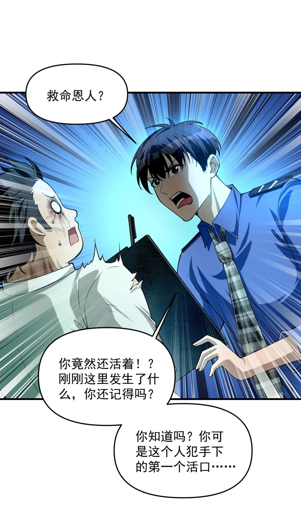 14 “抓到人犯了！” 第54页