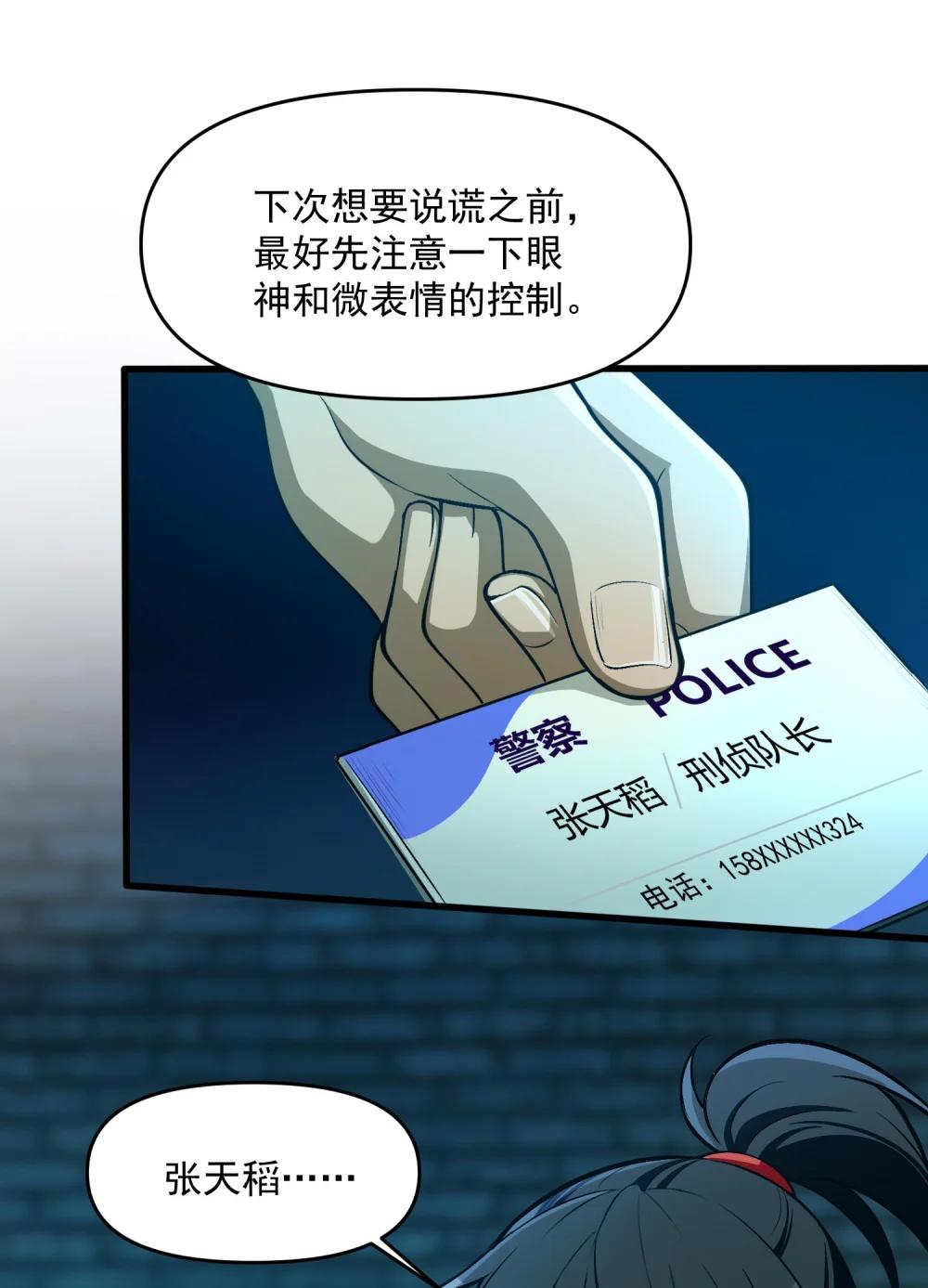 14 “抓到人犯了！” 第60页