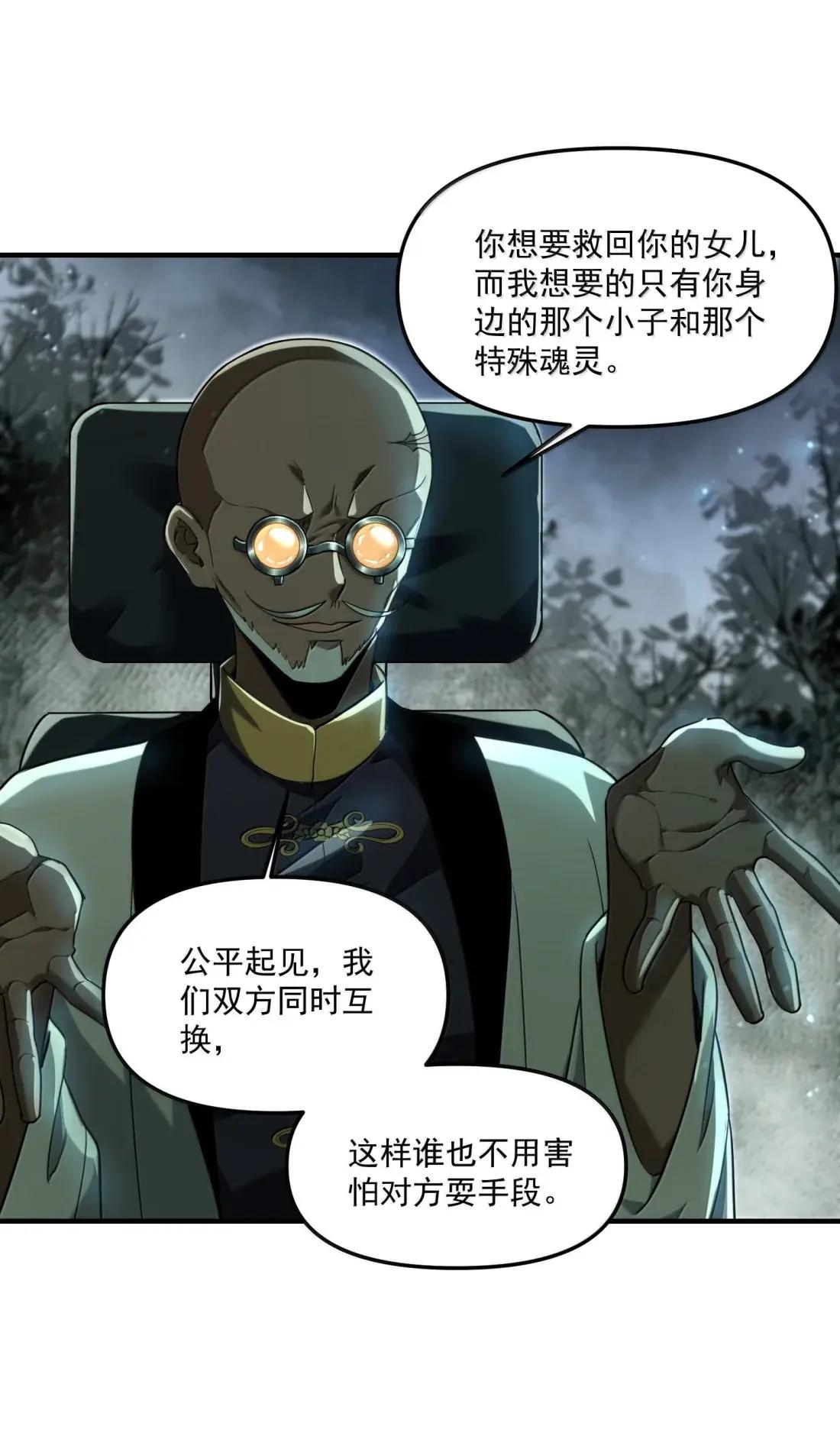 99 清算！新仇旧恨 第30页