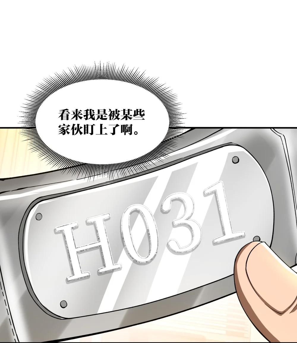 23 幕后黑手——渊上现身！ 第42页