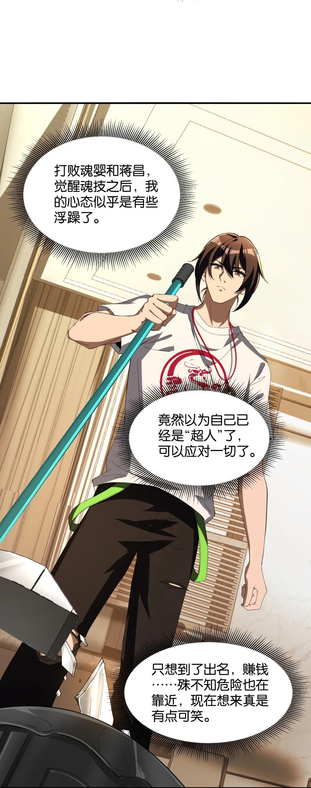 23 幕后黑手——渊上现身！ 第45页