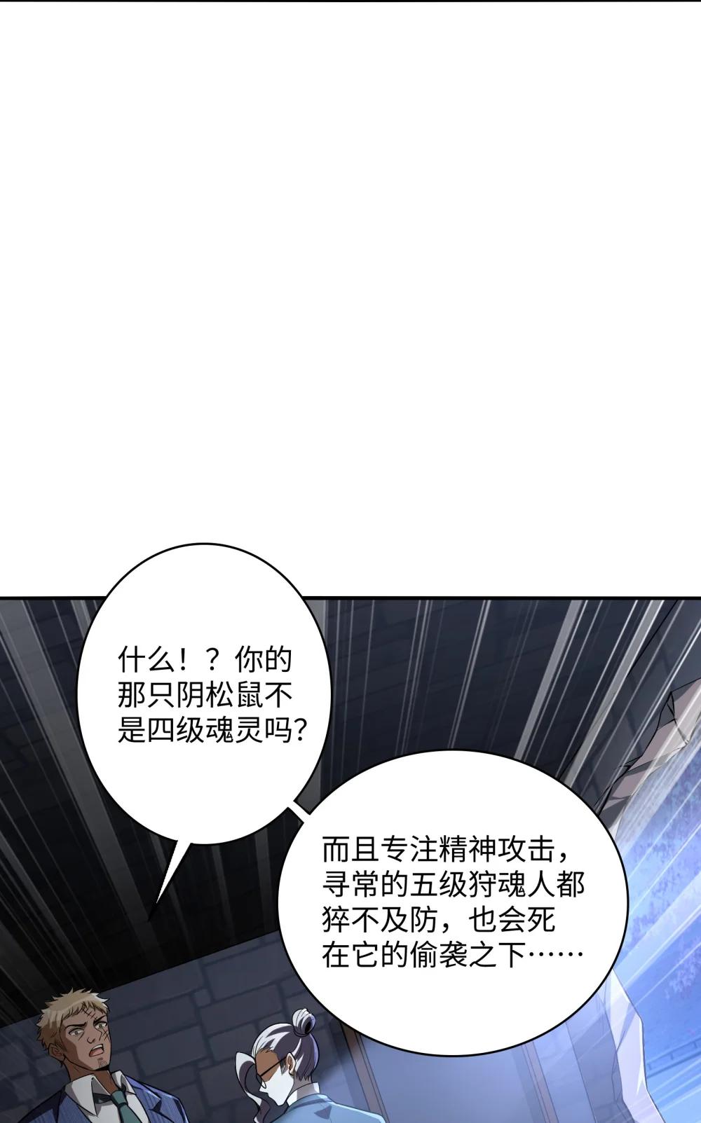 23 幕后黑手——渊上现身！ 第57页