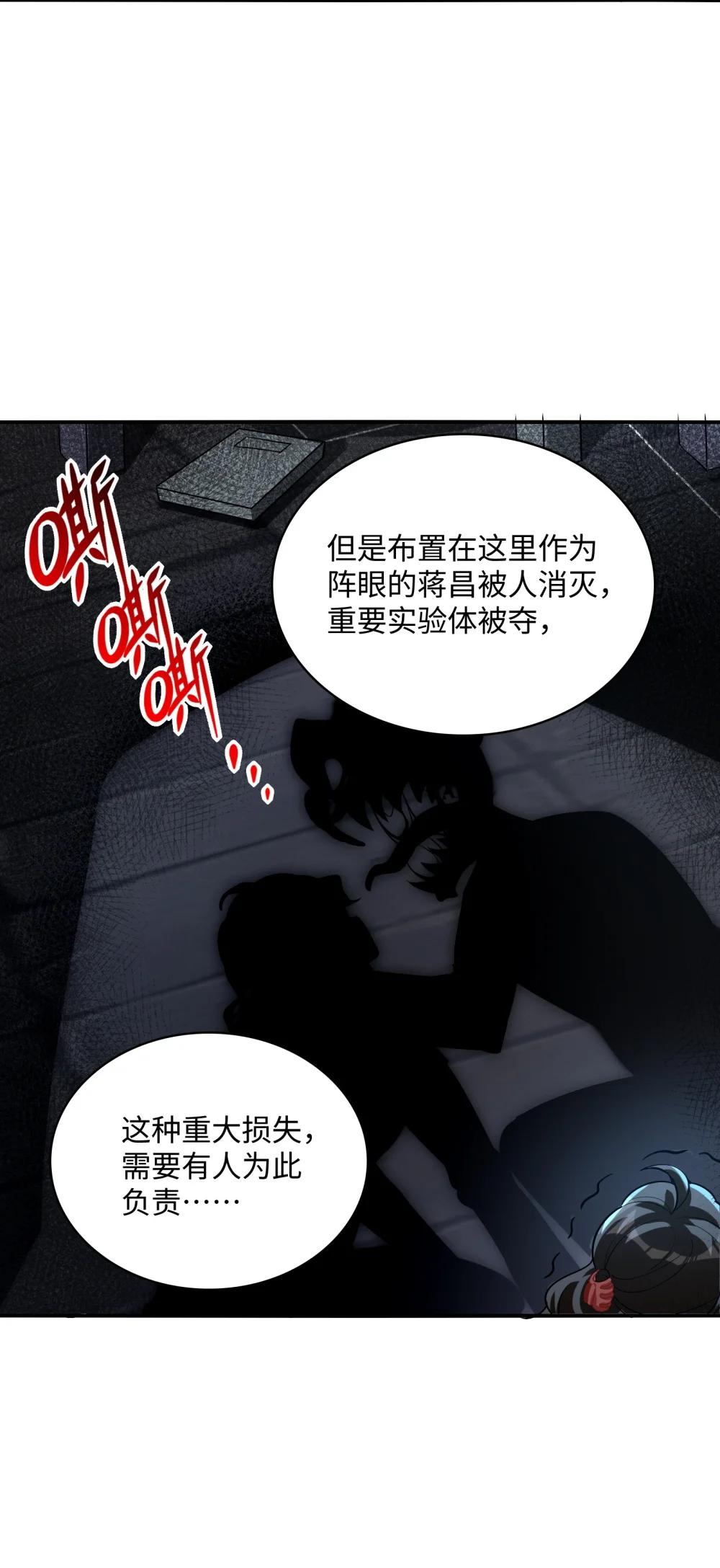 23 幕后黑手——渊上现身！ 第65页