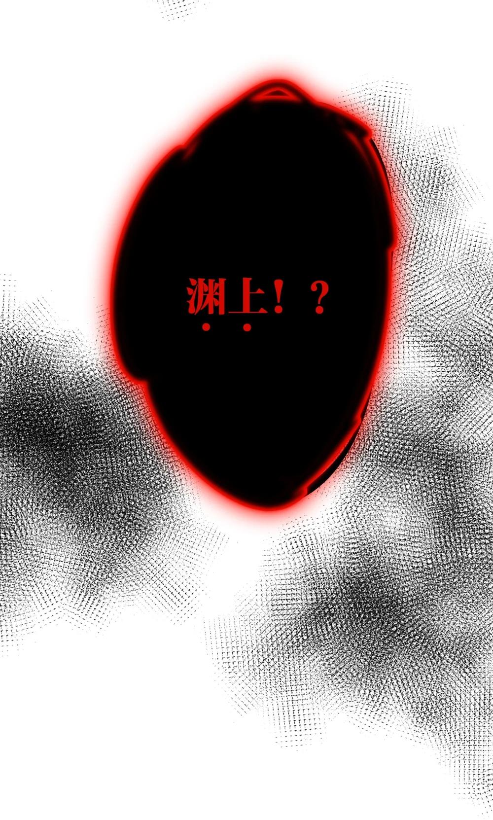 23 幕后黑手——渊上现身！ 第78页