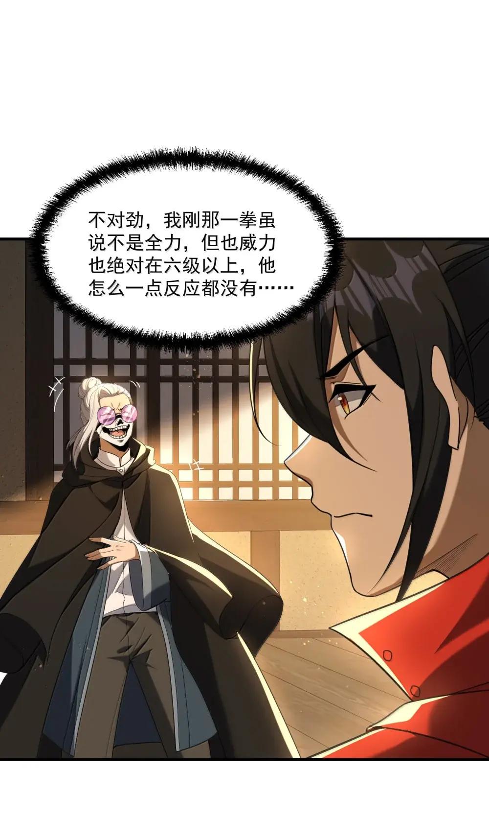 86 敢碰她，你找死！ 第23页