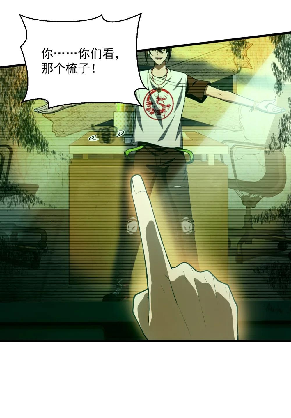 12 喂！别随便从我身体里钻出来啊…… 第4页