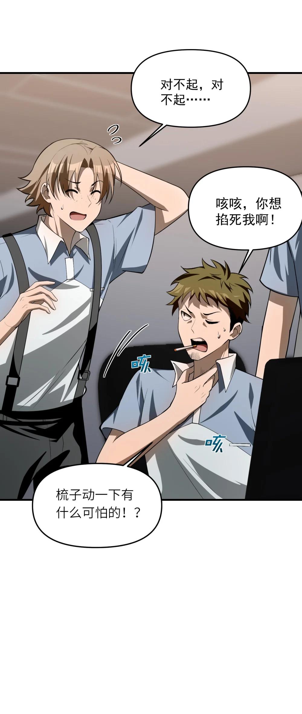 12 喂！别随便从我身体里钻出来啊…… 第6页