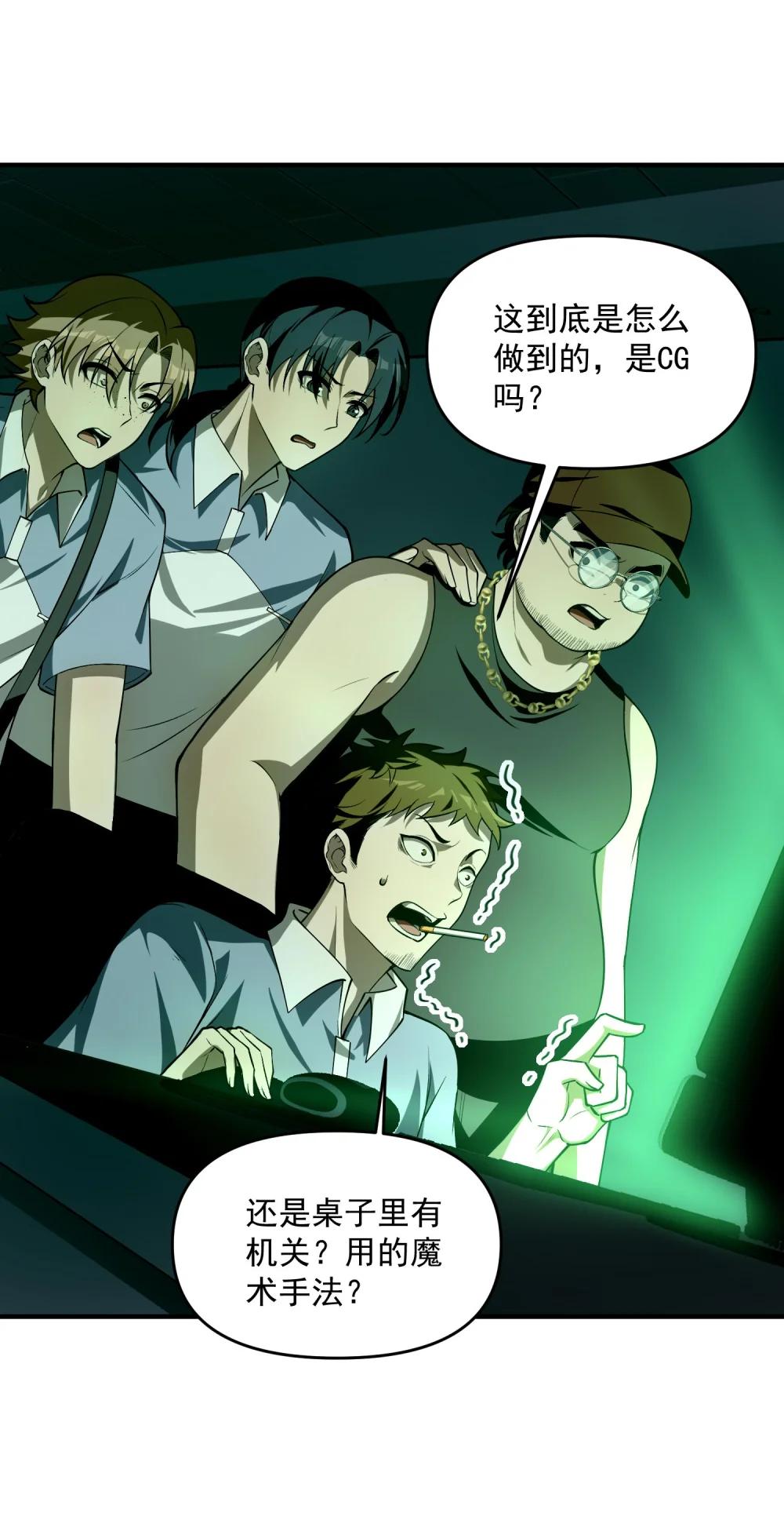 12 喂！别随便从我身体里钻出来啊…… 第9页