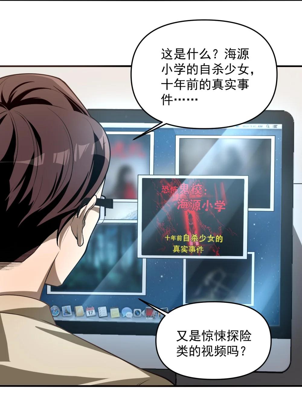 12 喂！别随便从我身体里钻出来啊…… 第31页