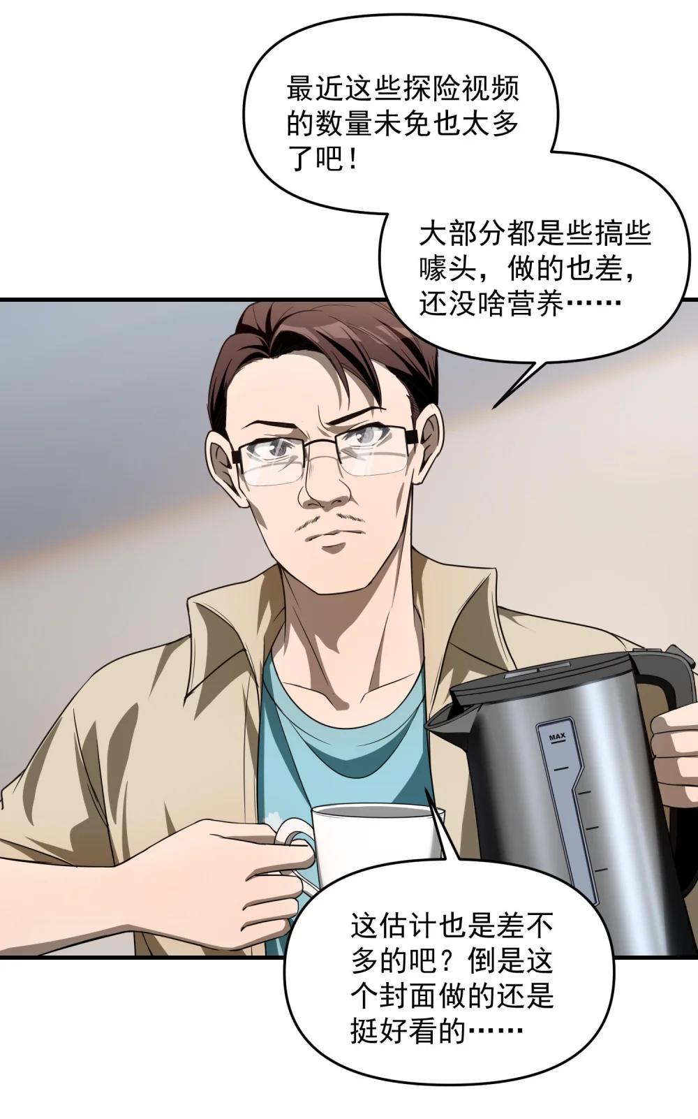 12 喂！别随便从我身体里钻出来啊…… 第32页