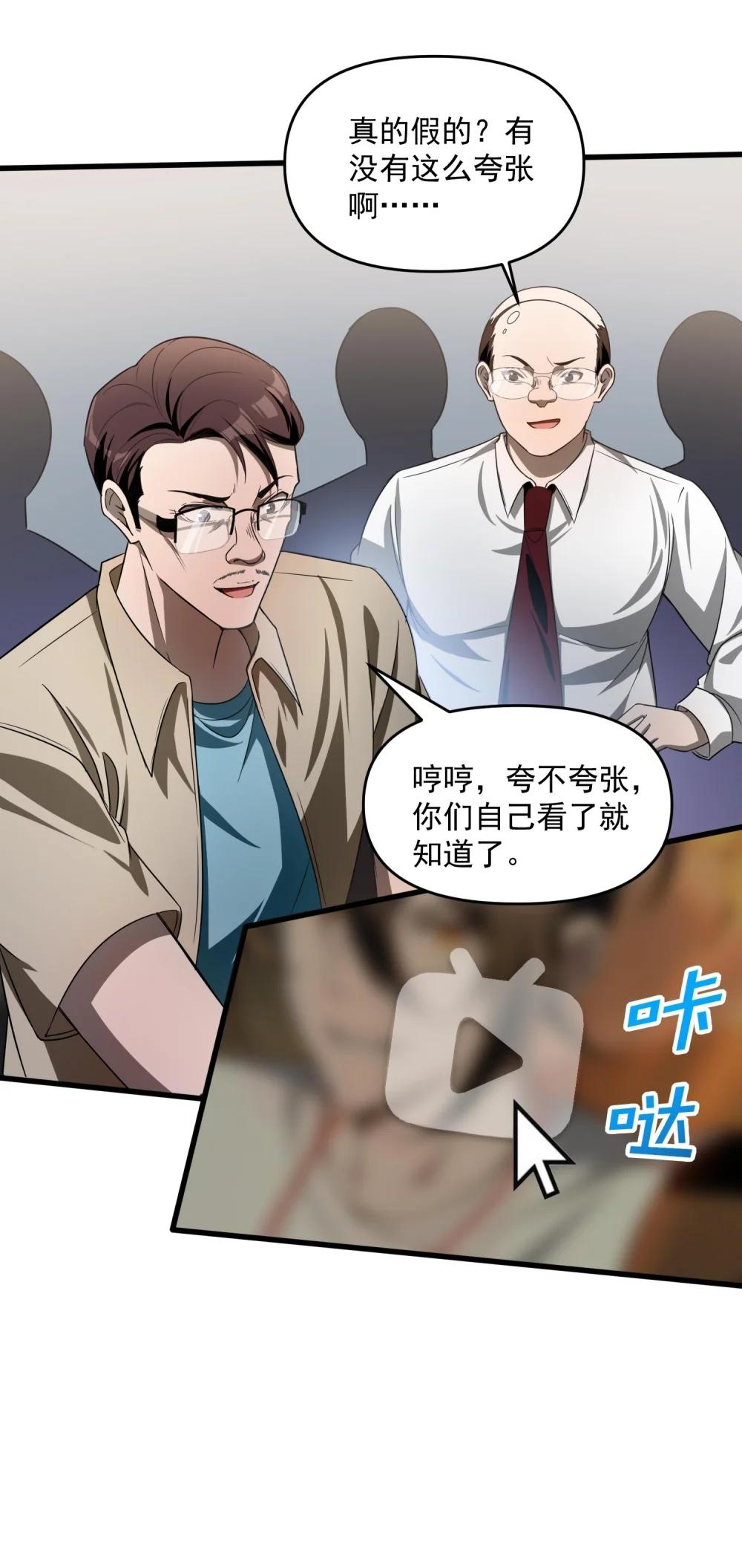 12 喂！别随便从我身体里钻出来啊…… 第40页