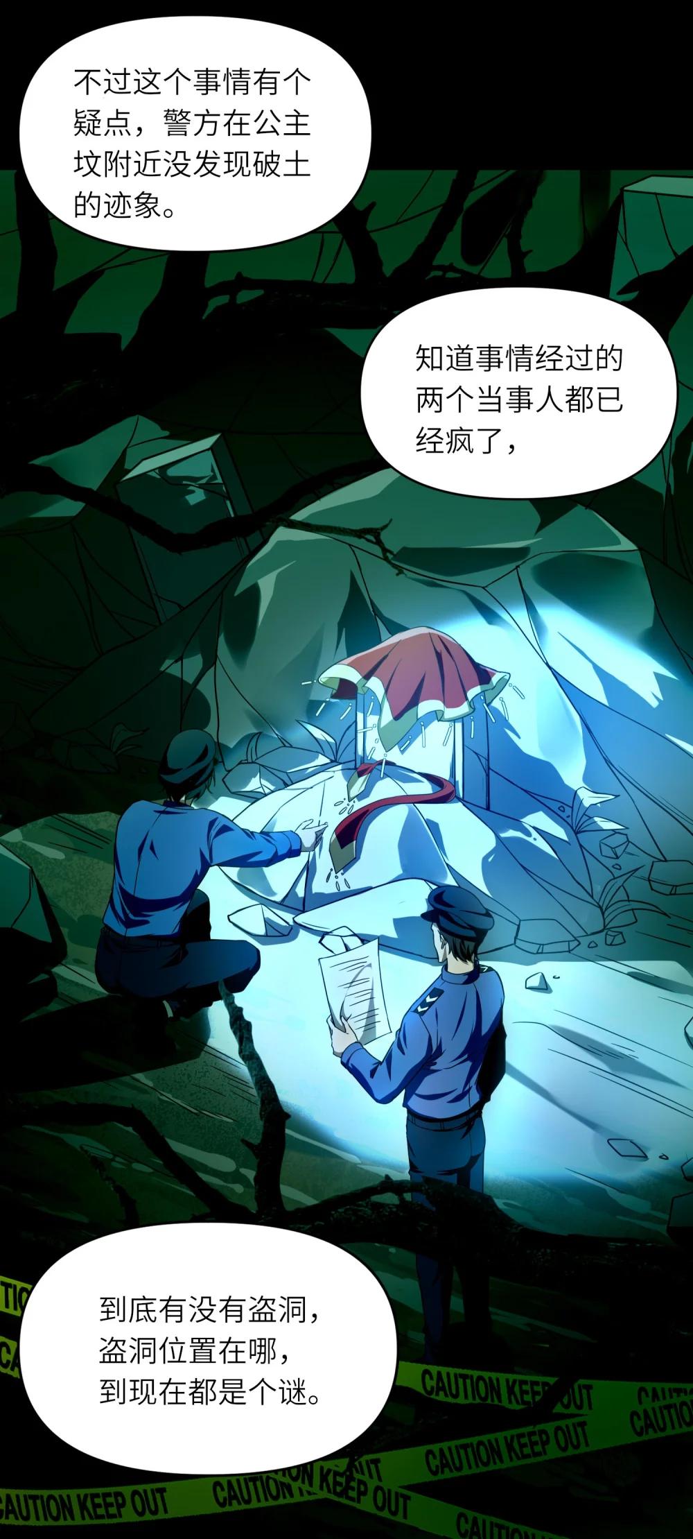 12 喂！别随便从我身体里钻出来啊…… 第50页