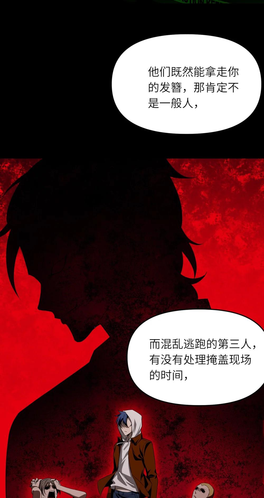 12 喂！别随便从我身体里钻出来啊…… 第51页
