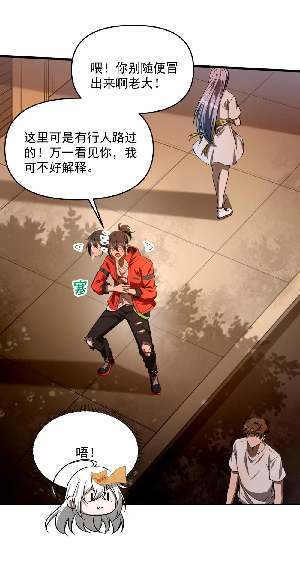 12 喂！别随便从我身体里钻出来啊…… 第55页