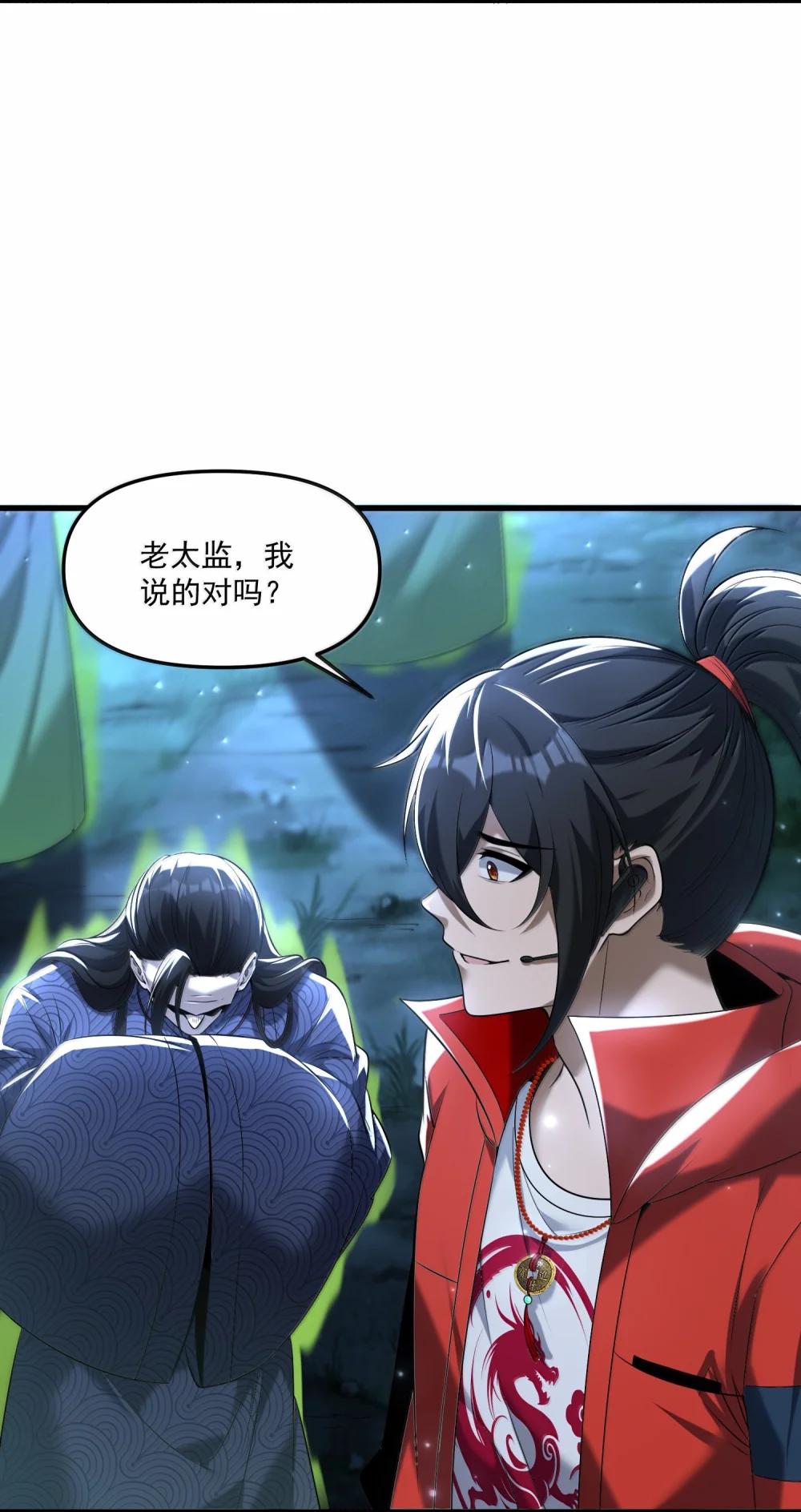 72 公，公主殿下，我是小魏子啊！ 第24页