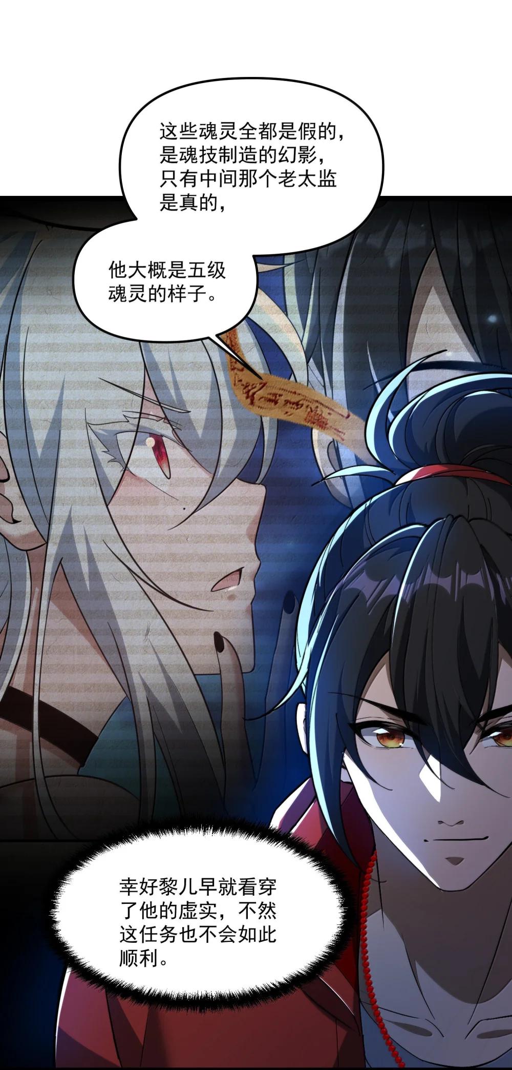 72 公，公主殿下，我是小魏子啊！ 第65页
