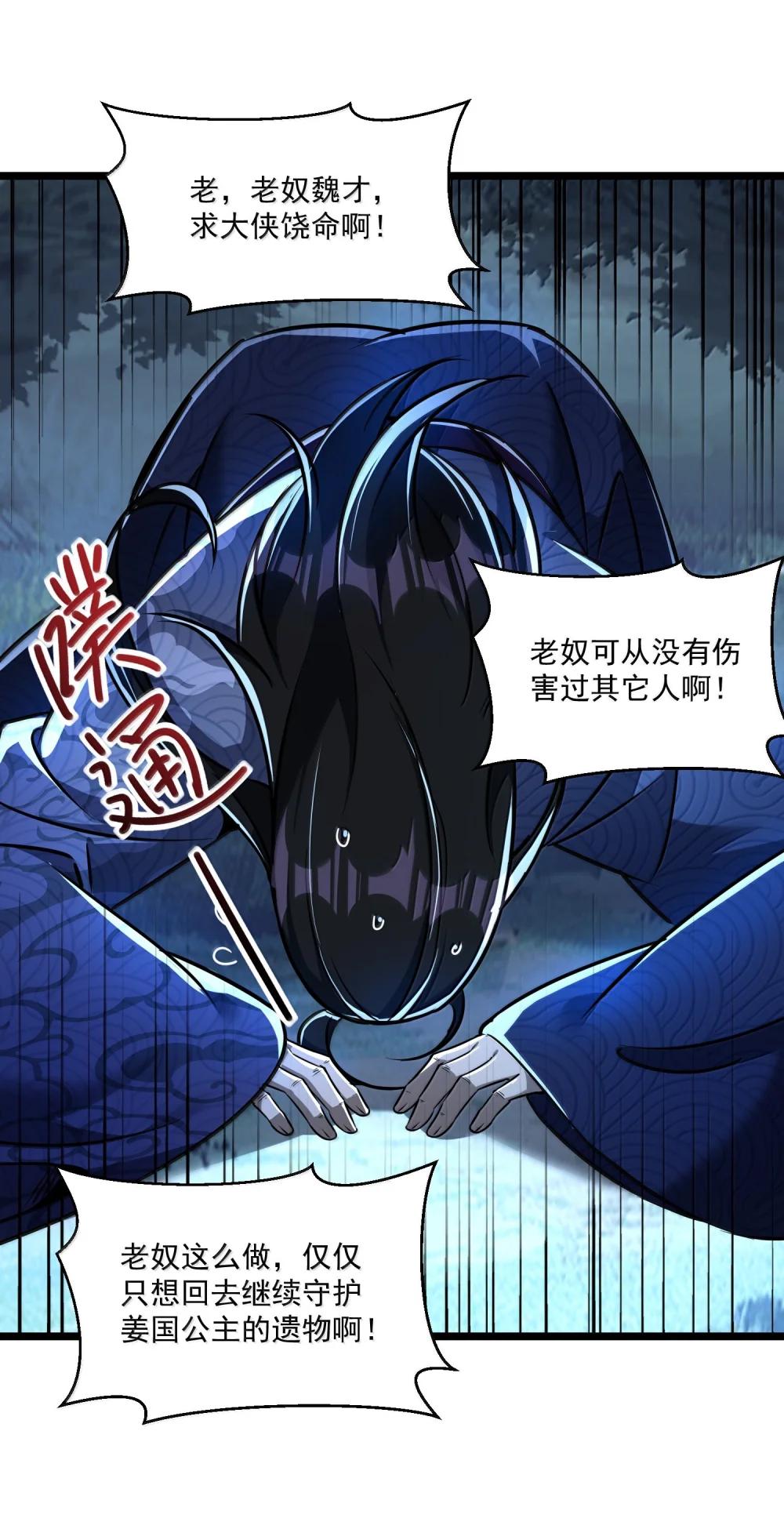 72 公，公主殿下，我是小魏子啊！ 第68页