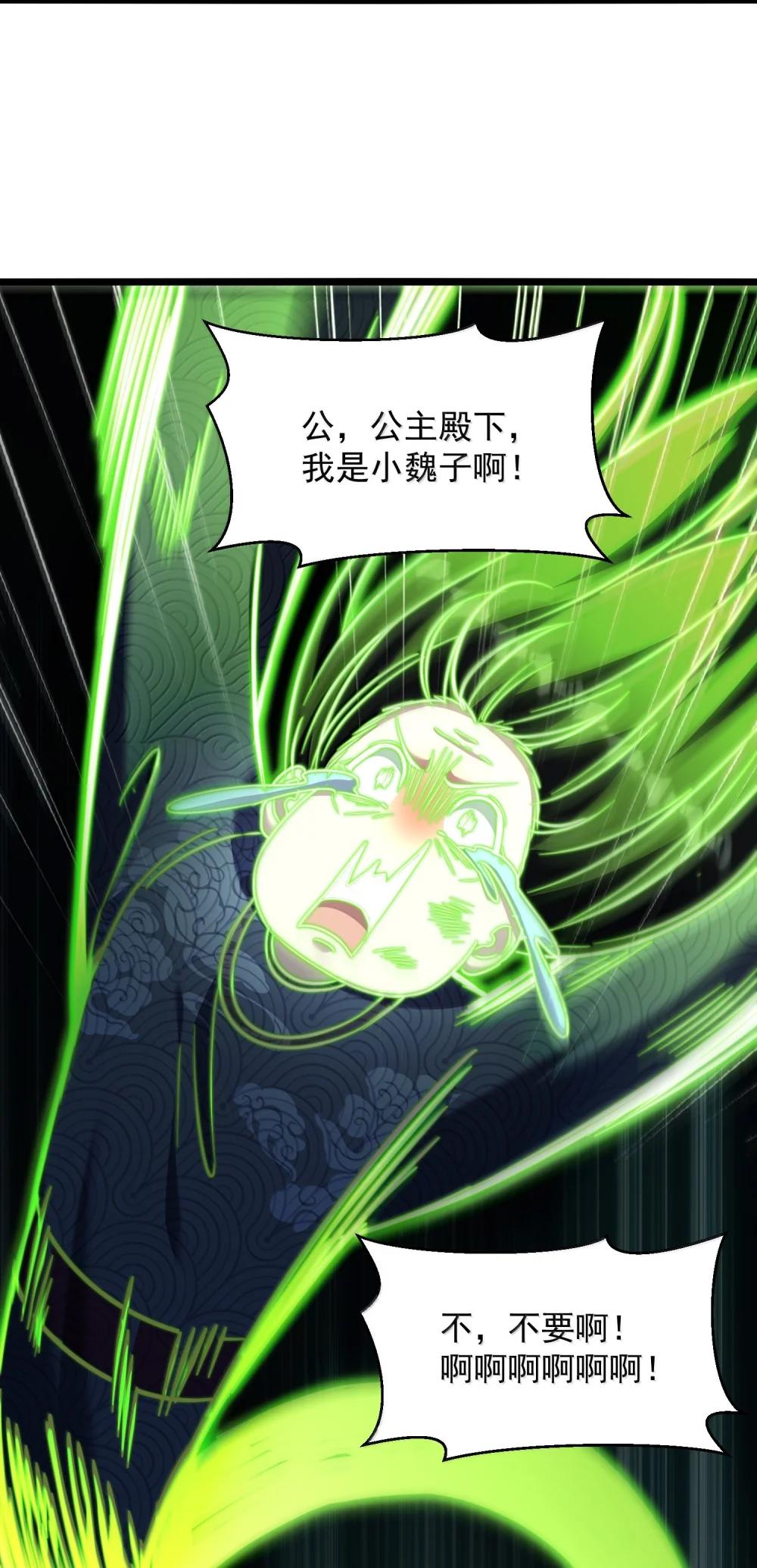 72 公，公主殿下，我是小魏子啊！ 第77页