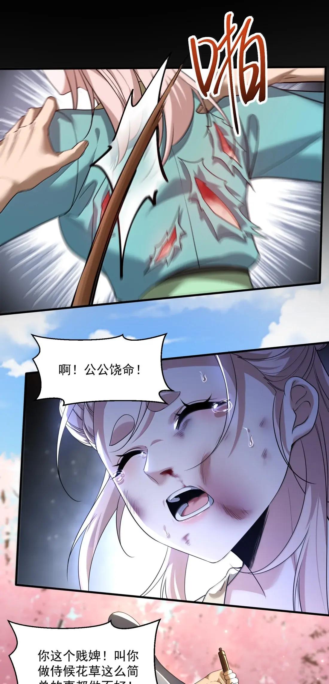 81 桃林一见误终生 第3页