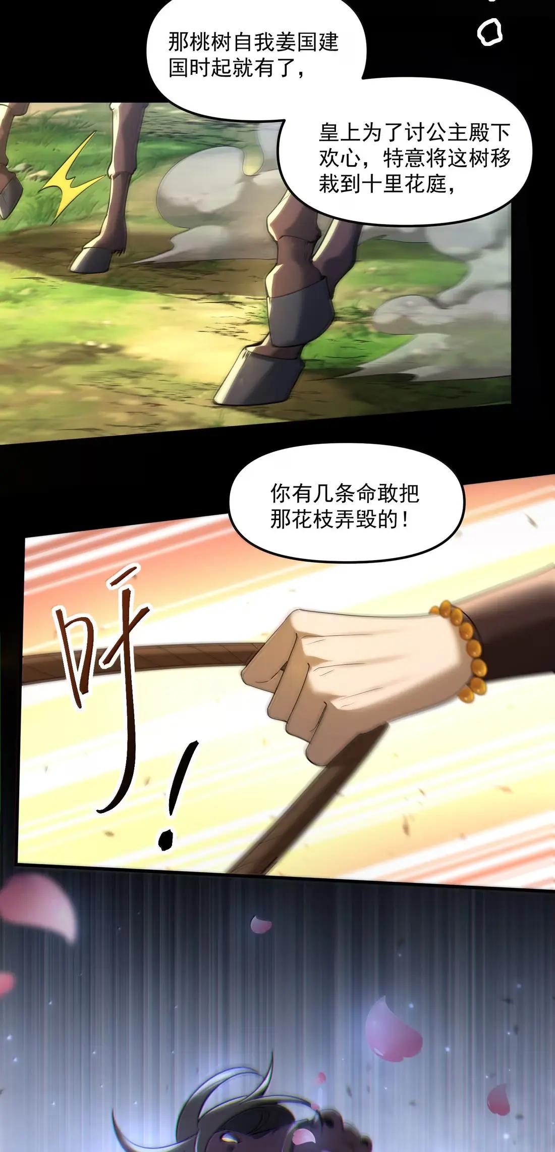 81 桃林一见误终生 第5页