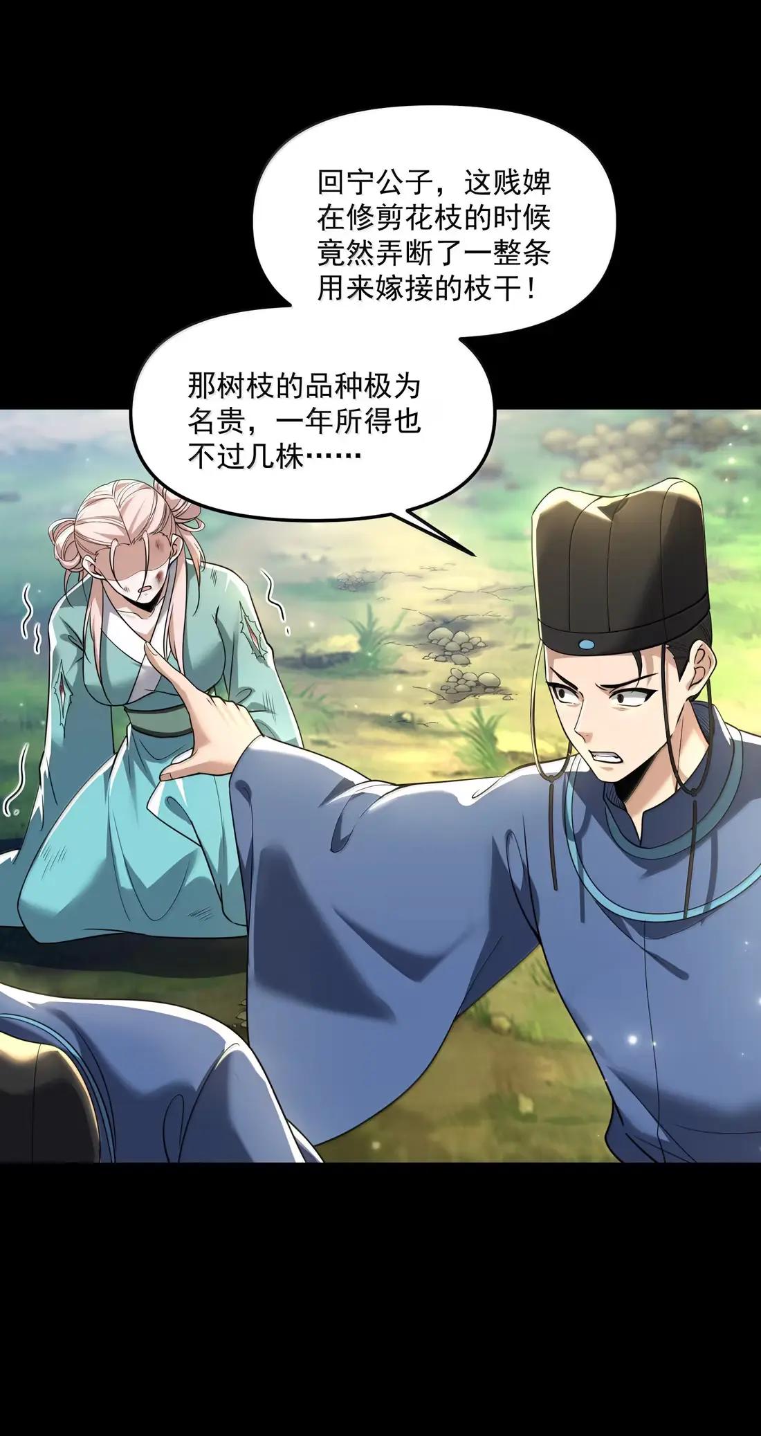 81 桃林一见误终生 第10页