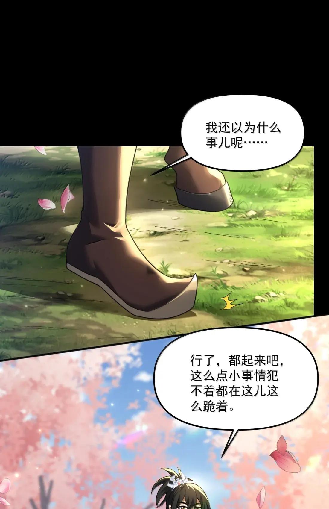 81 桃林一见误终生 第11页