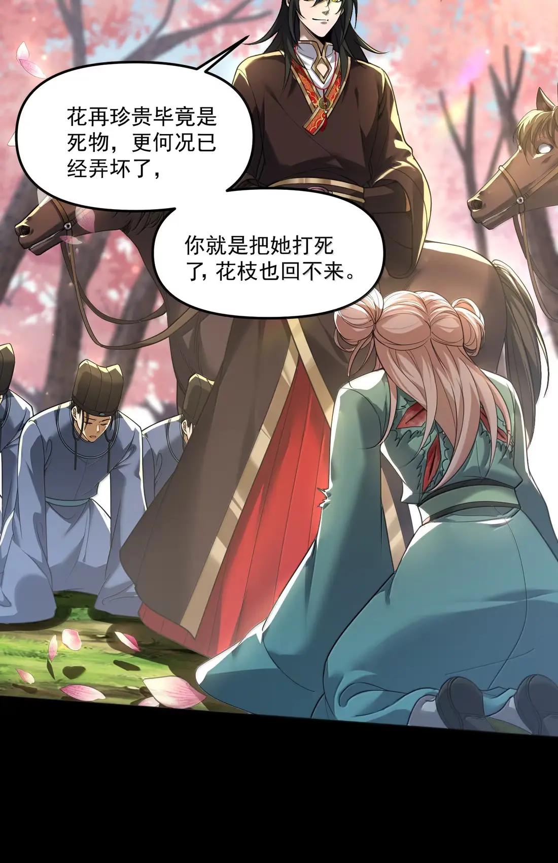 81 桃林一见误终生 第12页