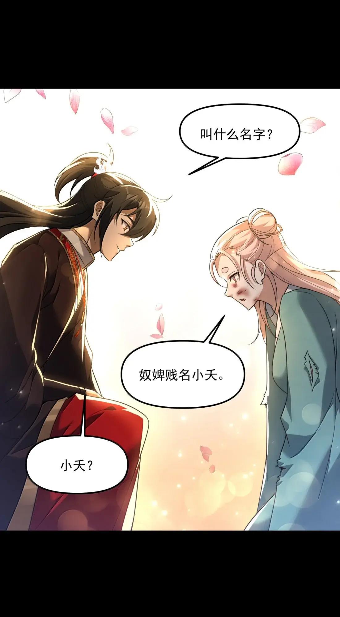 81 桃林一见误终生 第20页
