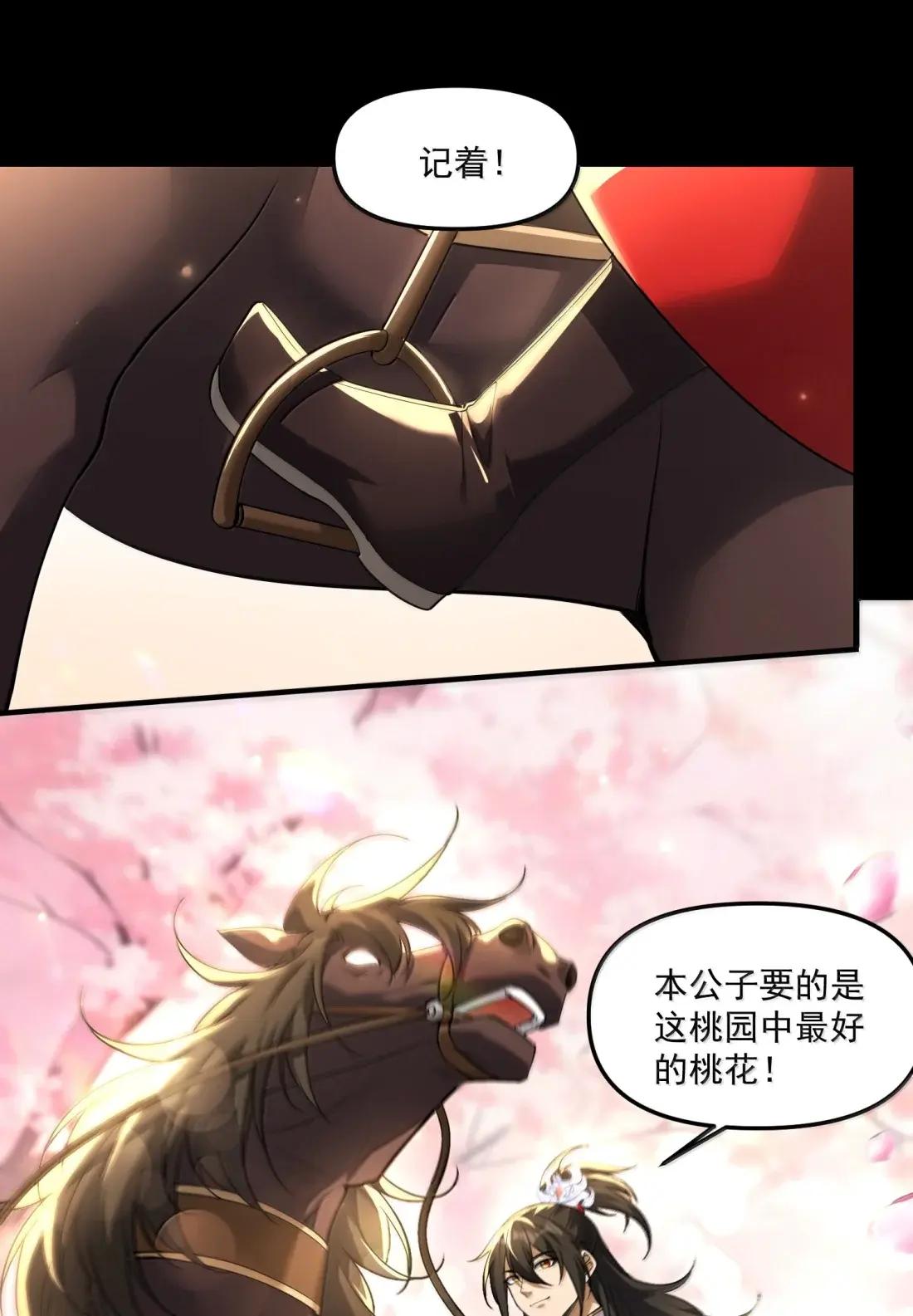 81 桃林一见误终生 第26页