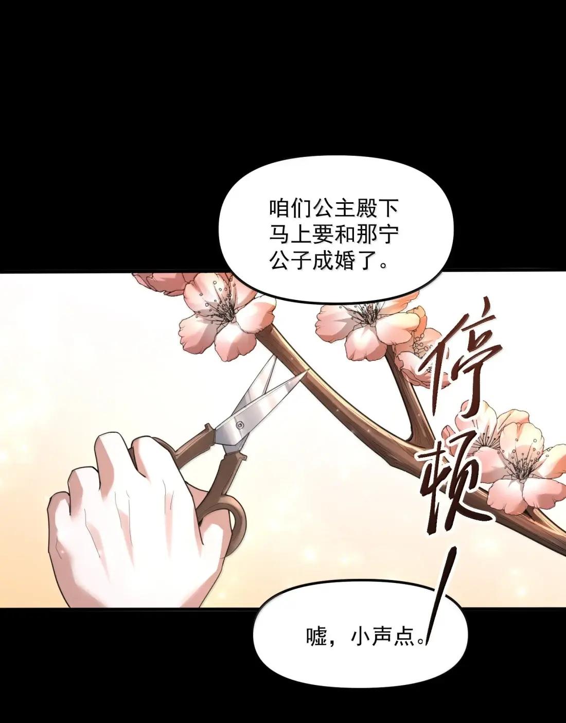 81 桃林一见误终生 第32页