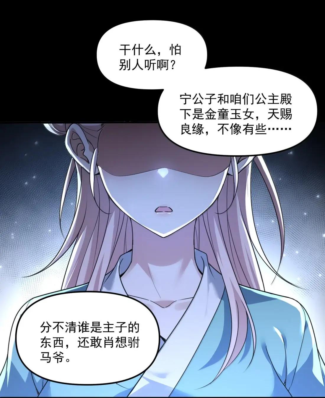 81 桃林一见误终生 第33页