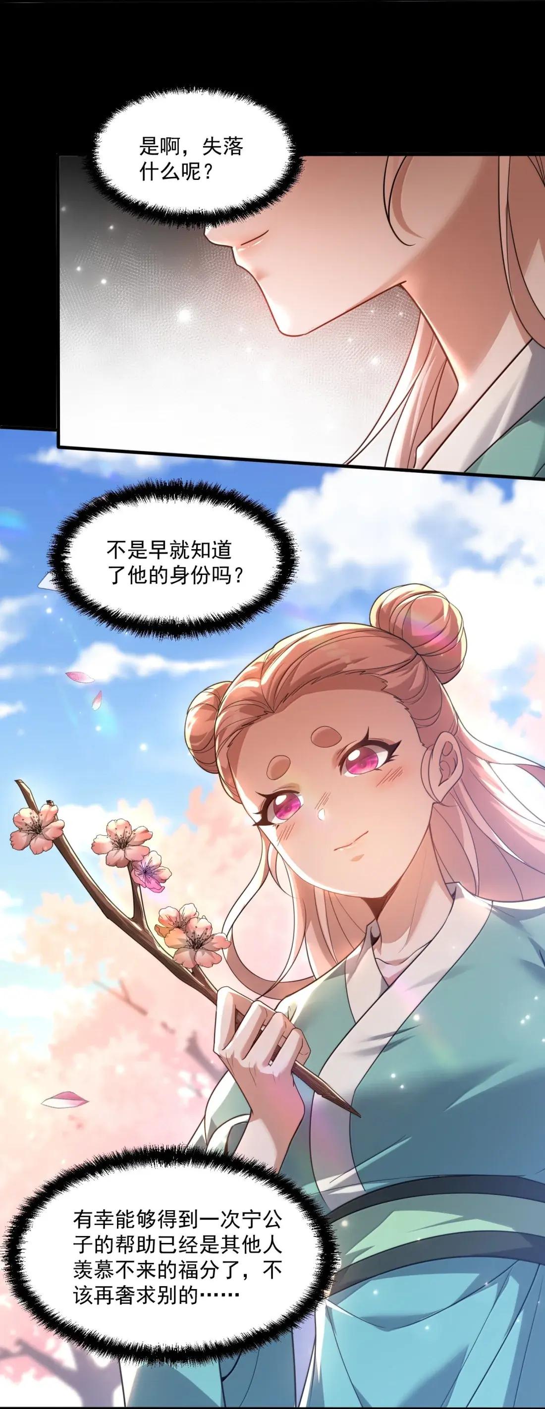 81 桃林一见误终生 第35页