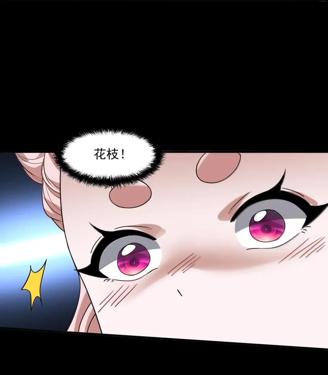 81 桃林一见误终生 第36页