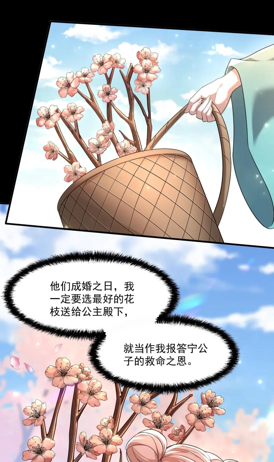 81 桃林一见误终生 第37页
