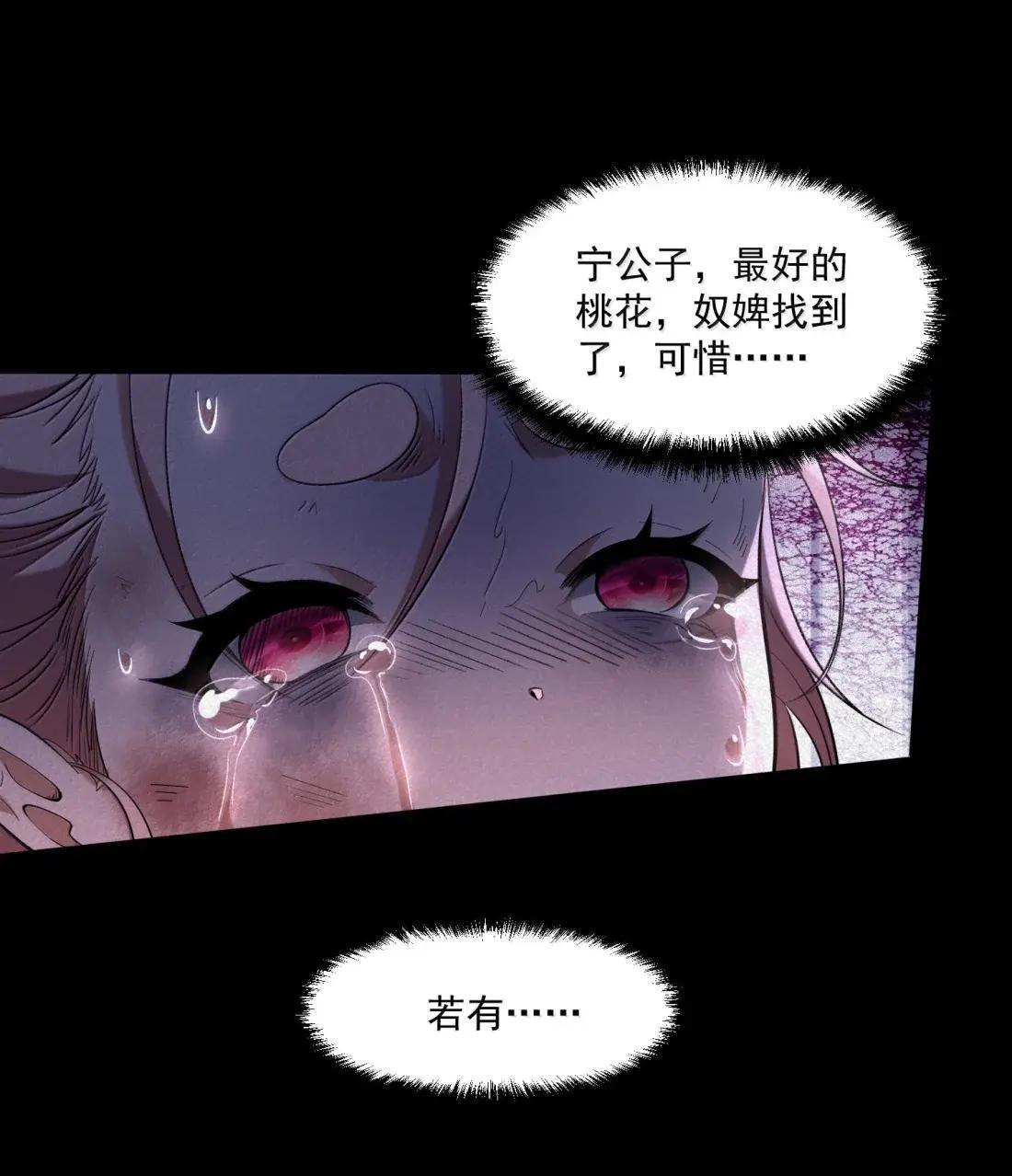 81 桃林一见误终生 第54页