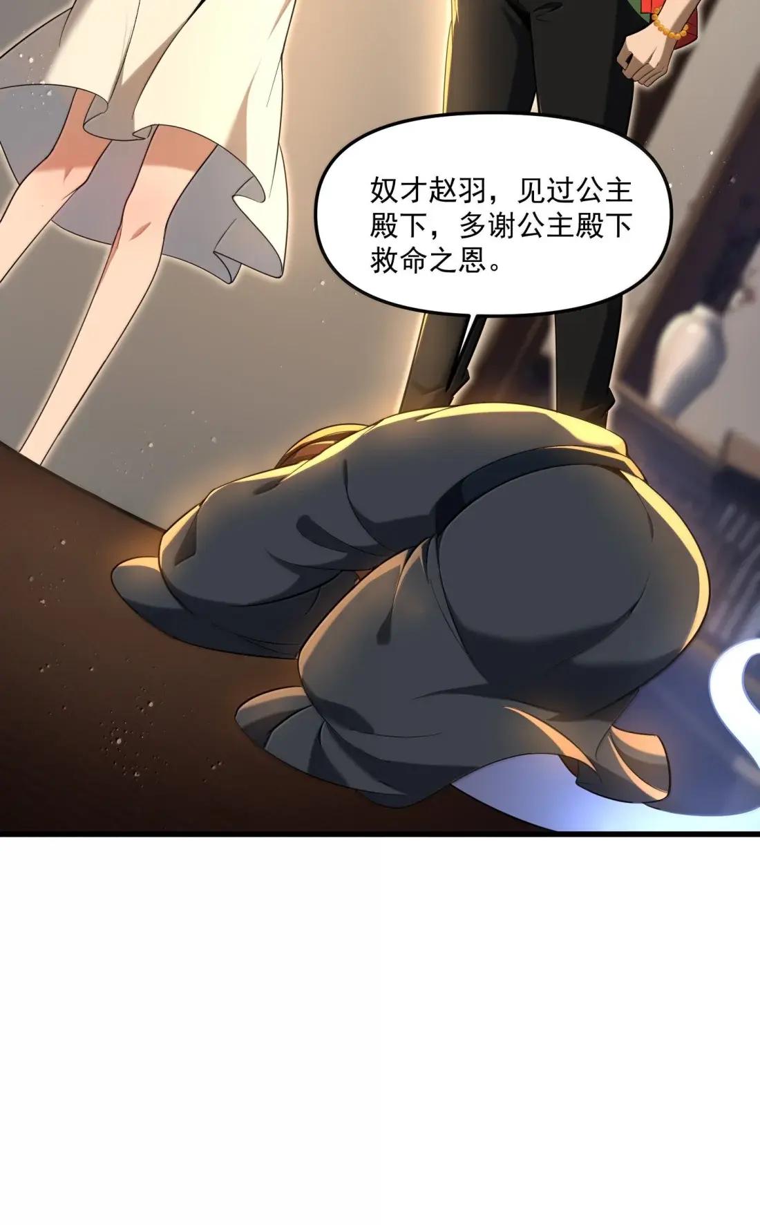 81 桃林一见误终生 第84页