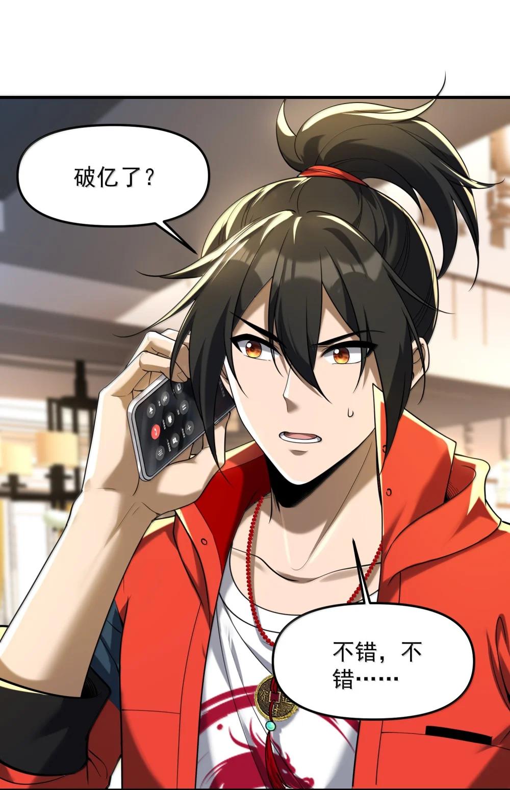 77 遗迹里的轰鸣 第6页