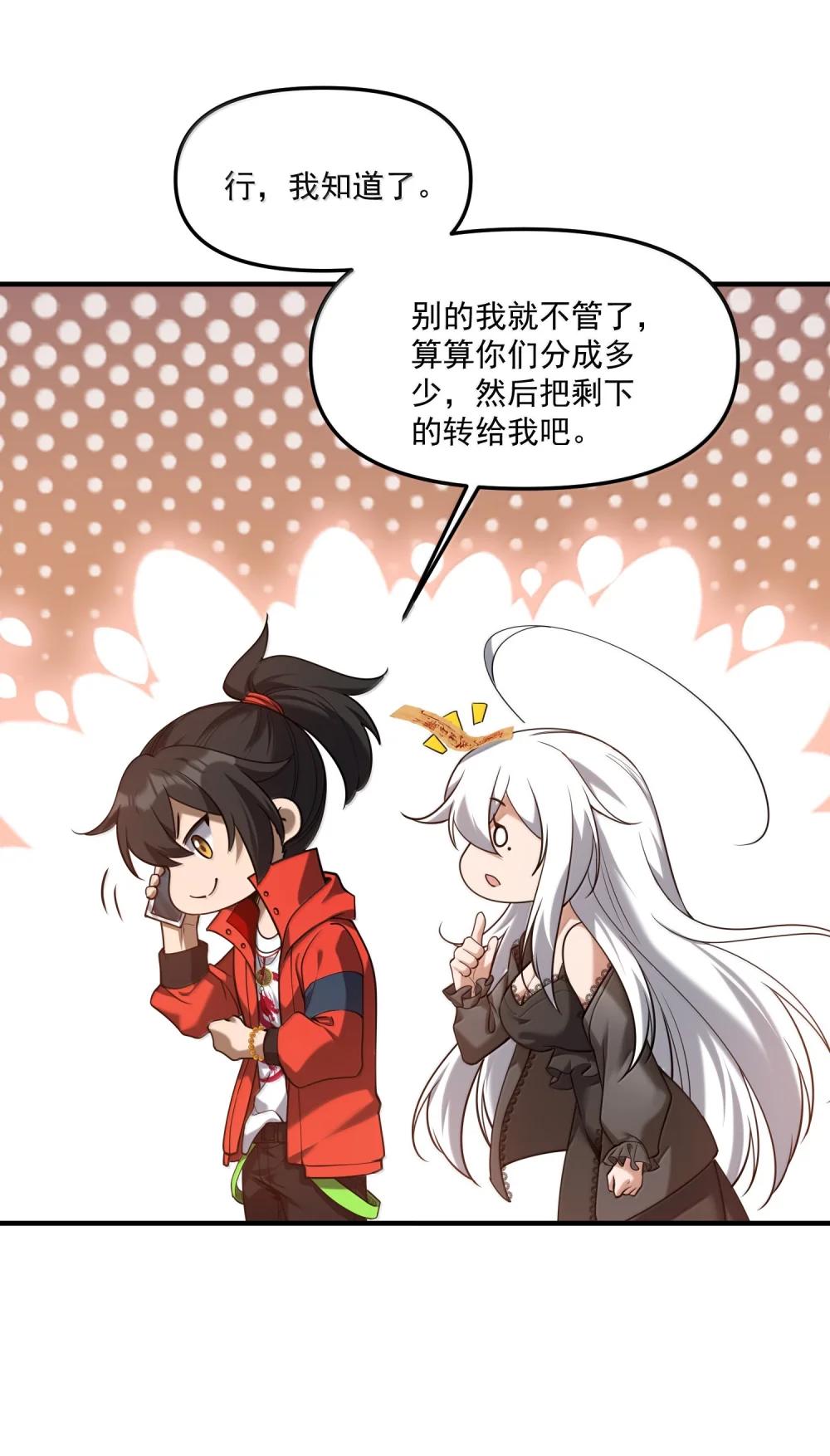 77 遗迹里的轰鸣 第8页