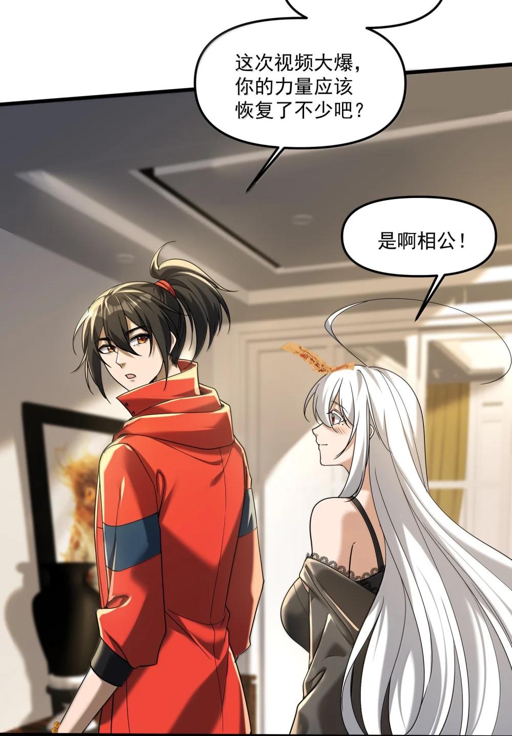 77 遗迹里的轰鸣 第26页