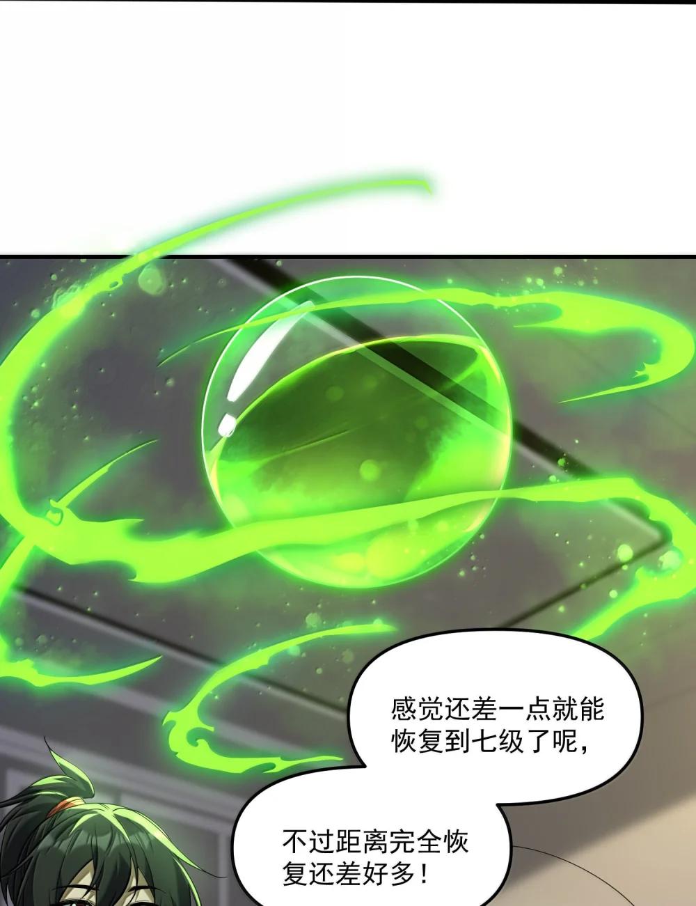 77 遗迹里的轰鸣 第27页