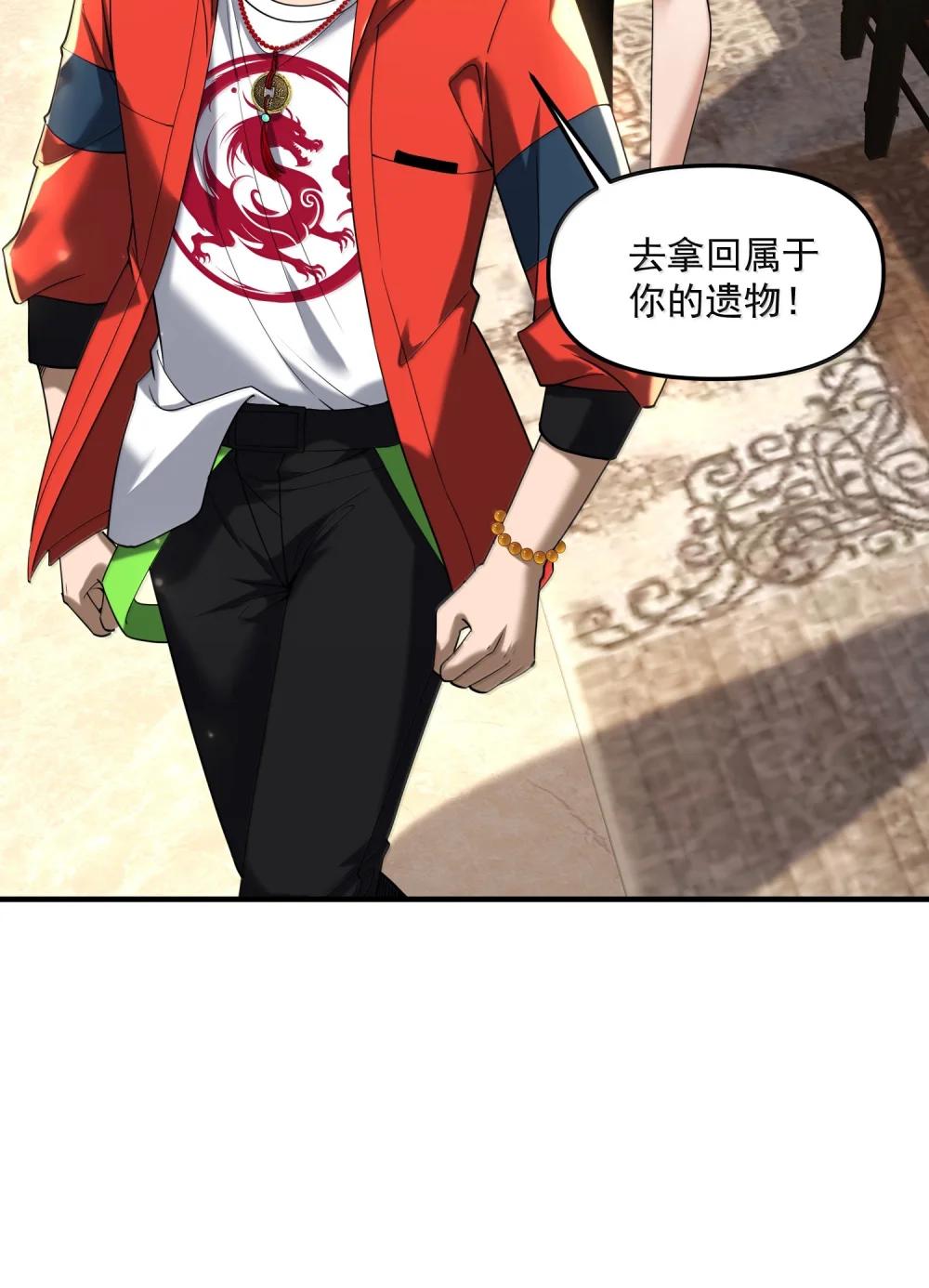 77 遗迹里的轰鸣 第34页