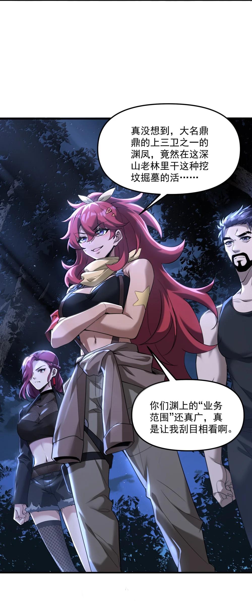 77 遗迹里的轰鸣 第38页