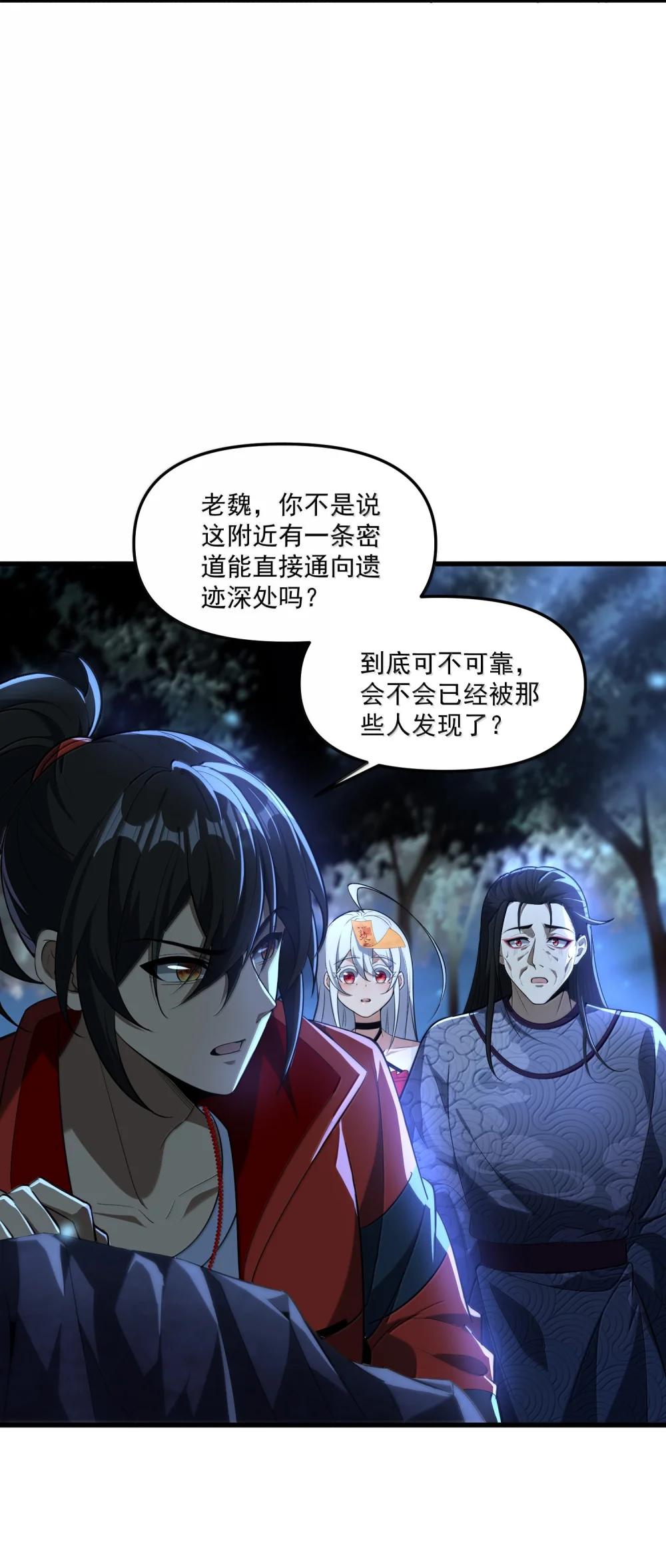 77 遗迹里的轰鸣 第56页