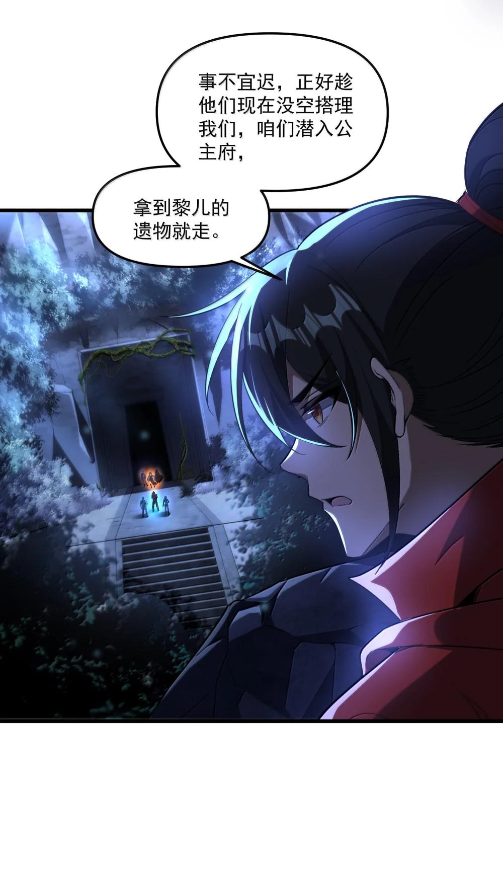 77 遗迹里的轰鸣 第58页
