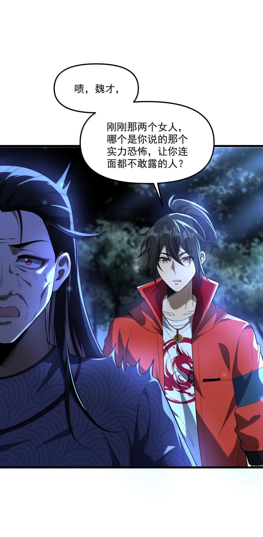 77 遗迹里的轰鸣 第62页