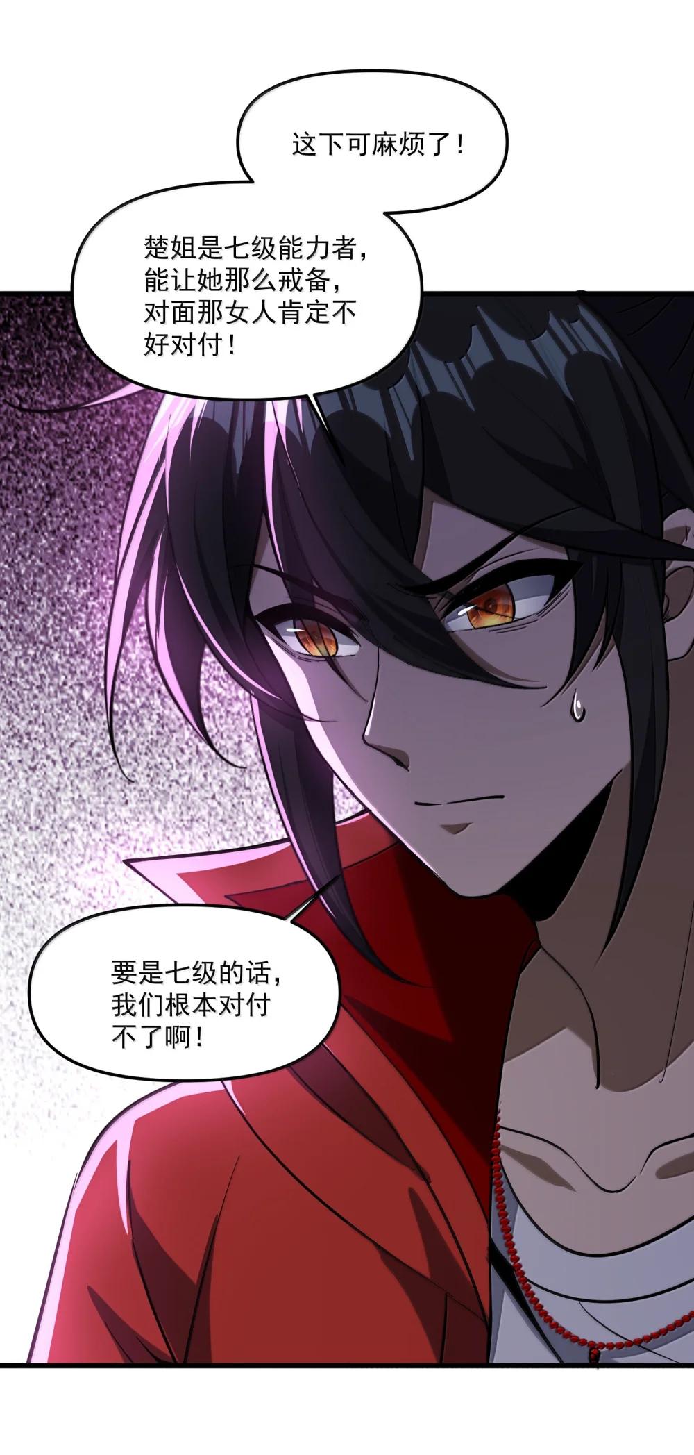 77 遗迹里的轰鸣 第64页