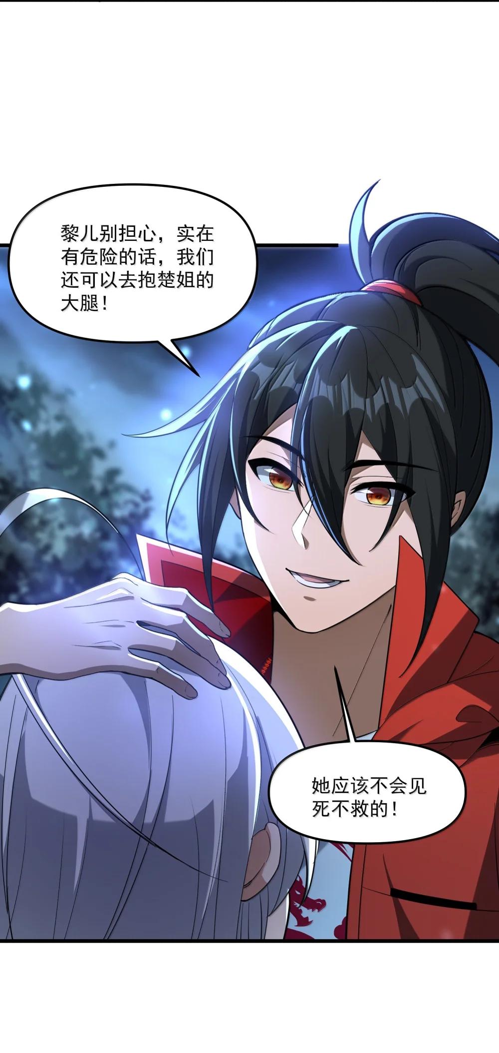 77 遗迹里的轰鸣 第67页
