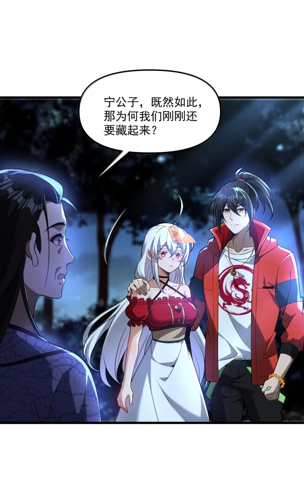 77 遗迹里的轰鸣 第68页