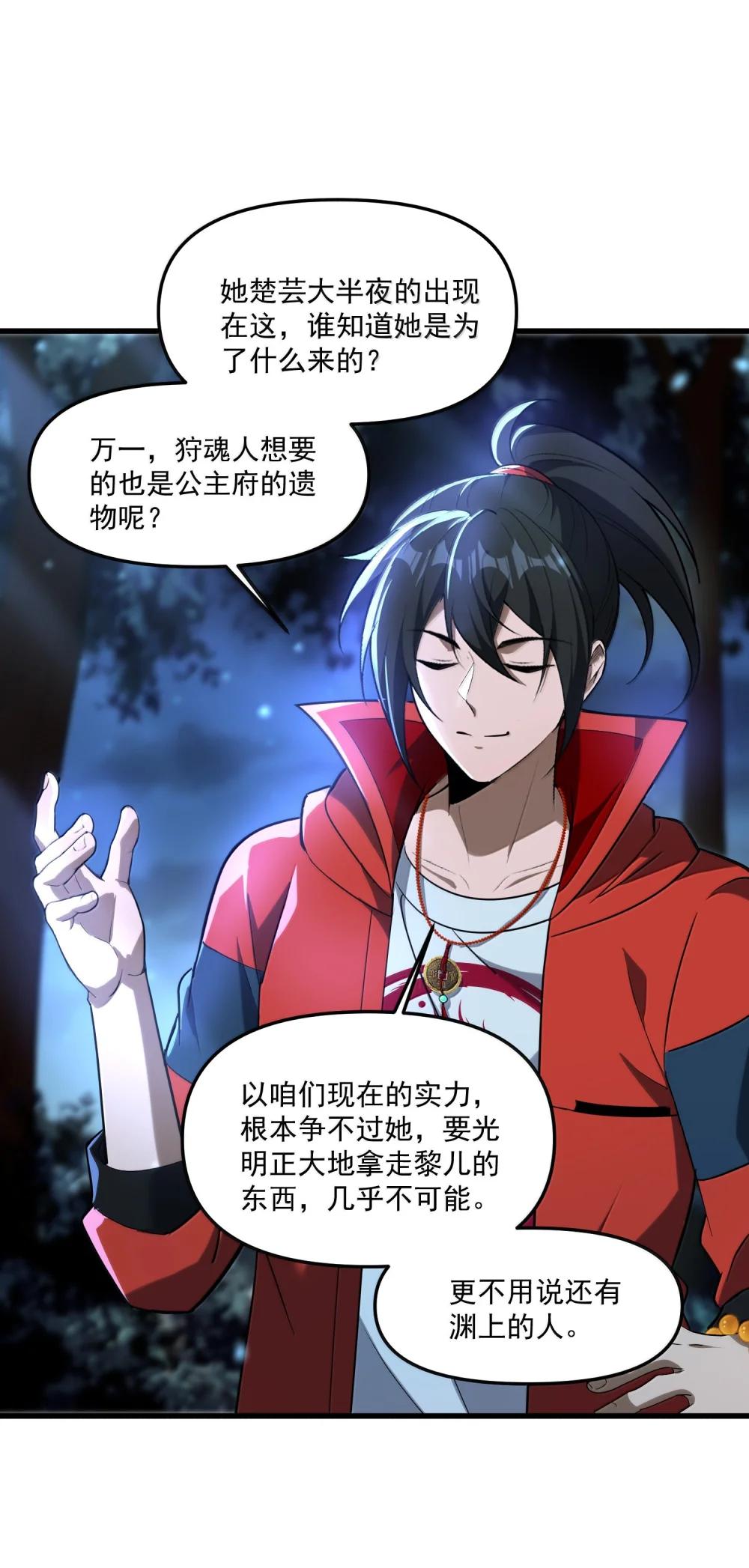 77 遗迹里的轰鸣 第69页