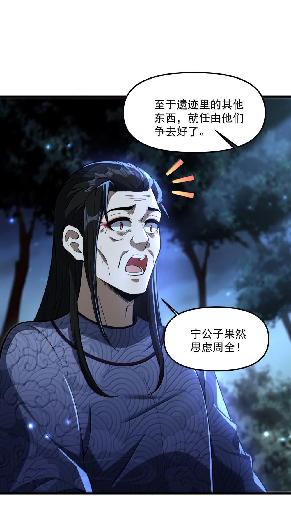 77 遗迹里的轰鸣 第71页
